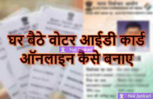 Voter ID Apply Online