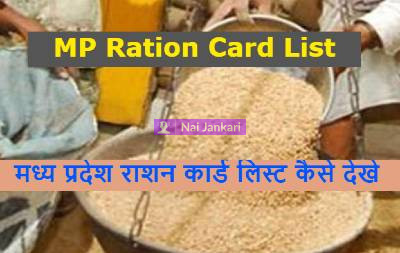 MP Ration Card List