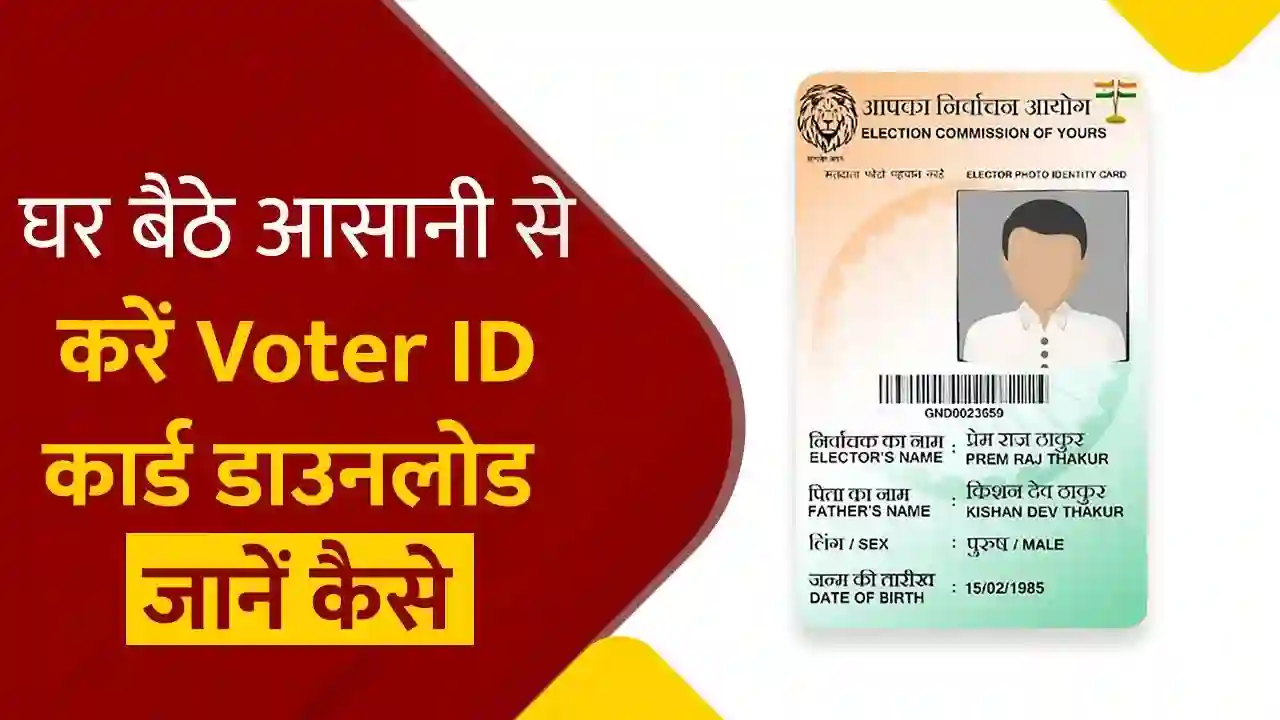 Voter Id Card Download Kaise Kare